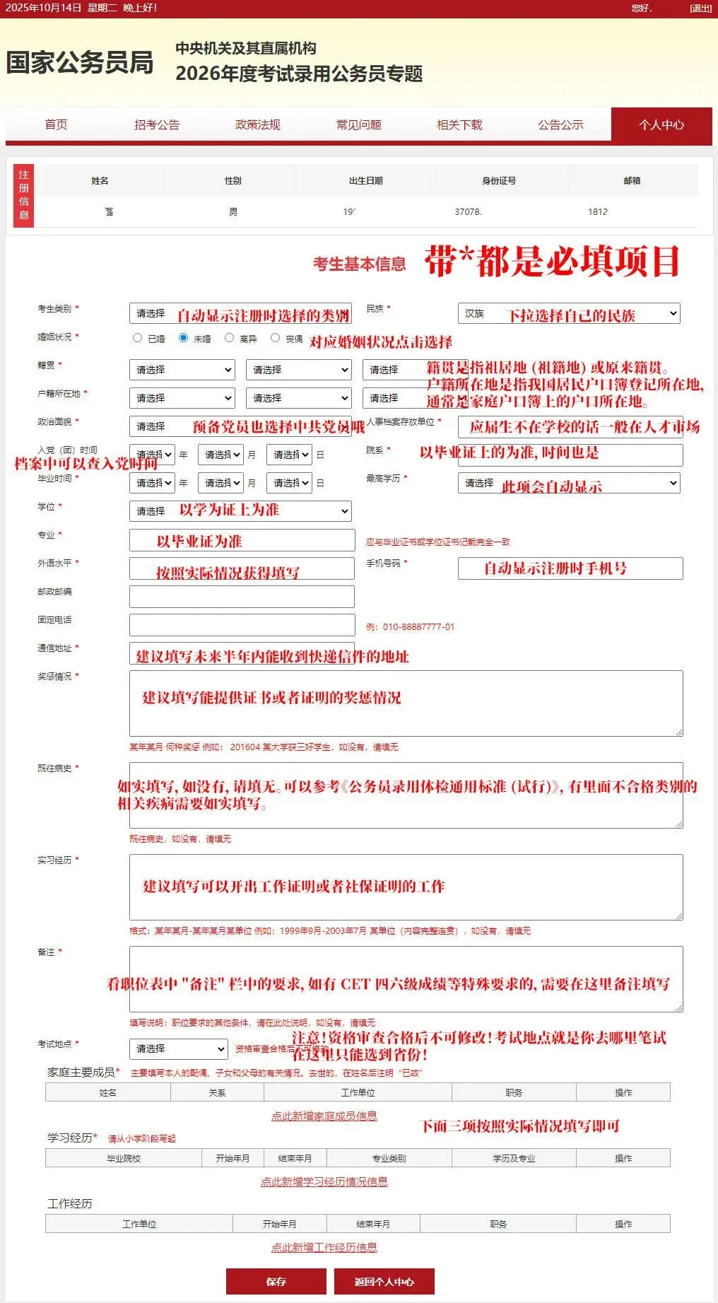 国考网站报名流程及真题领取-第17张图片-四季读书网