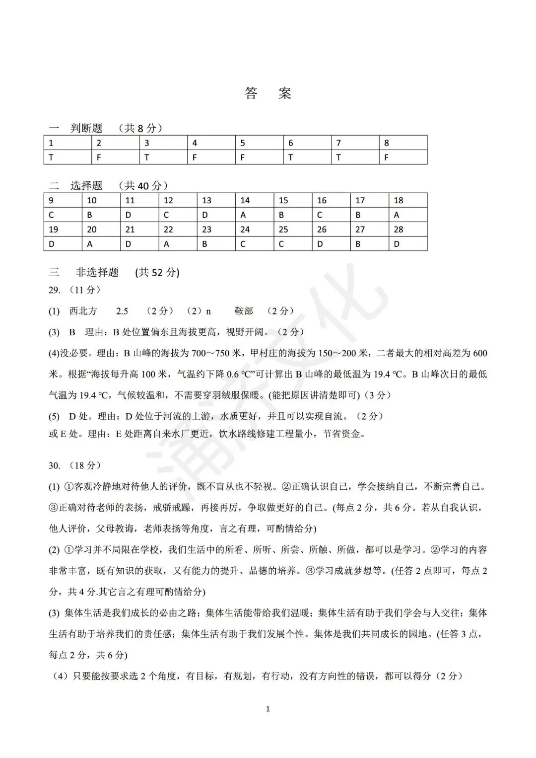 初一期中冲刺|2025学年鄞州十三校联考7上期中(全科试题+答案)-第45张图片-四季读书网