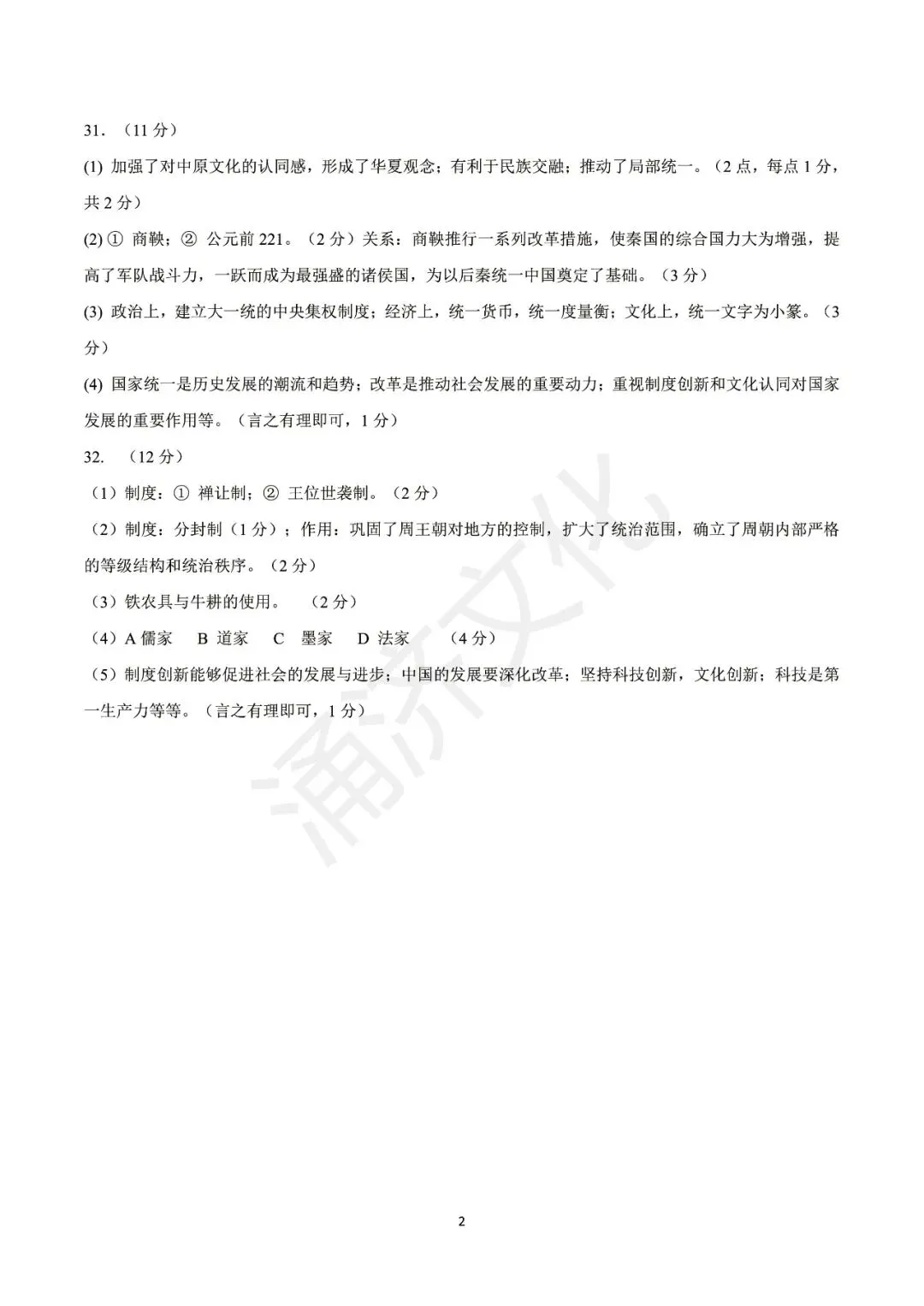 初一期中冲刺|2025学年鄞州十三校联考7上期中(全科试题+答案)-第46张图片-四季读书网
