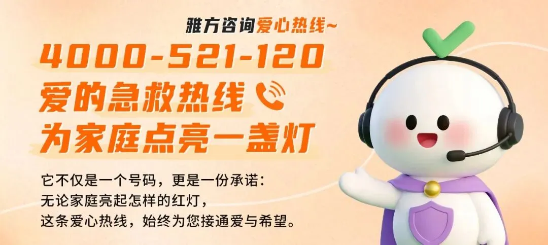 初三男生学习压力大、叛逆,脾气暴躁、亲子关系差,雅方专家手把手指导家长后,孩子规划学业、情绪稳定、亲子关系增进!-第2张图片-四季读书网