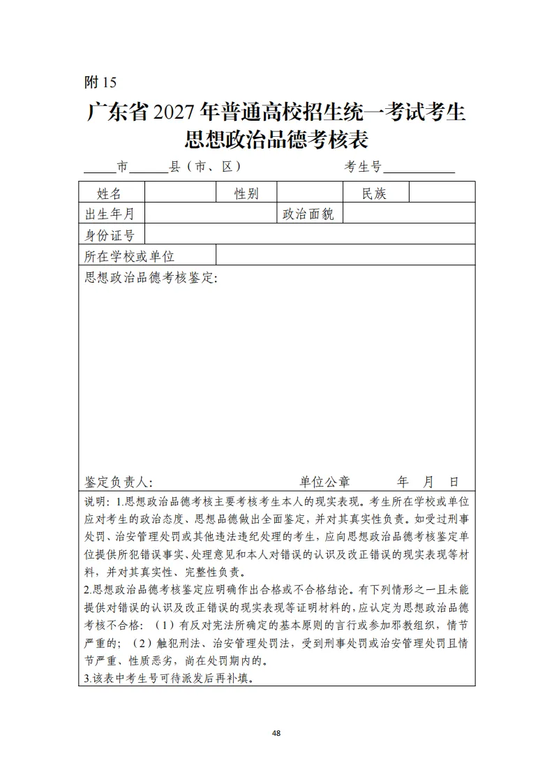 11月1日报名!广东省2027年高考报名通知出炉!附历年高考真题-第55张图片-四季读书网
