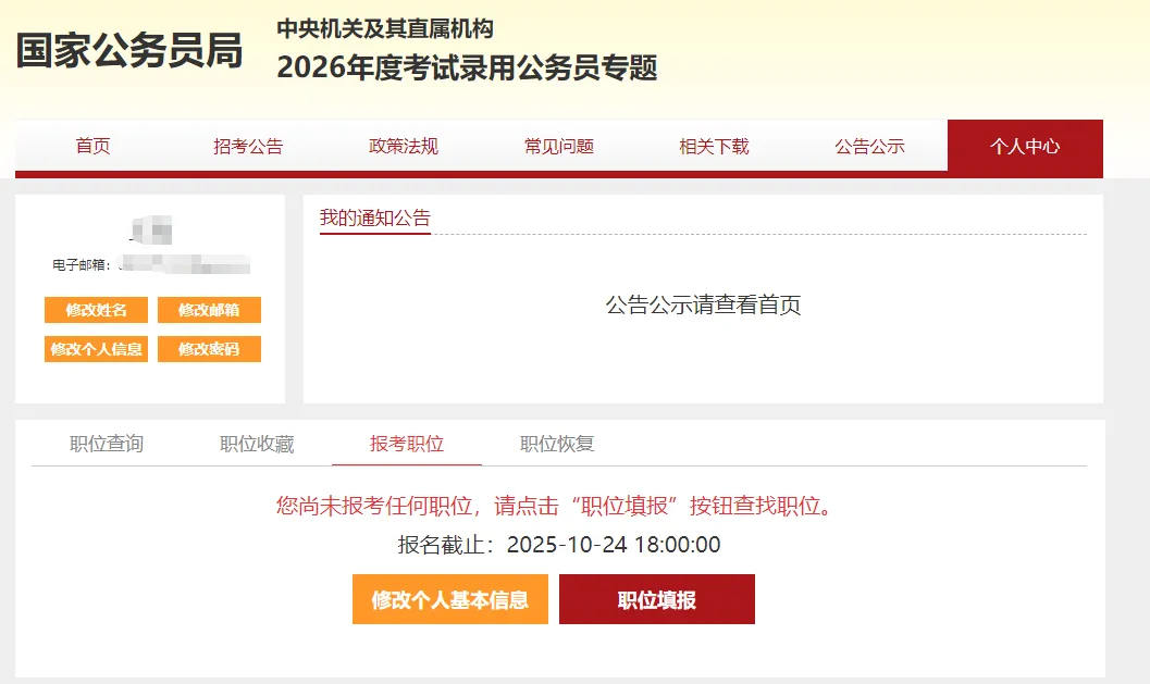 国考网站报名流程及真题领取-第22张图片-四季读书网