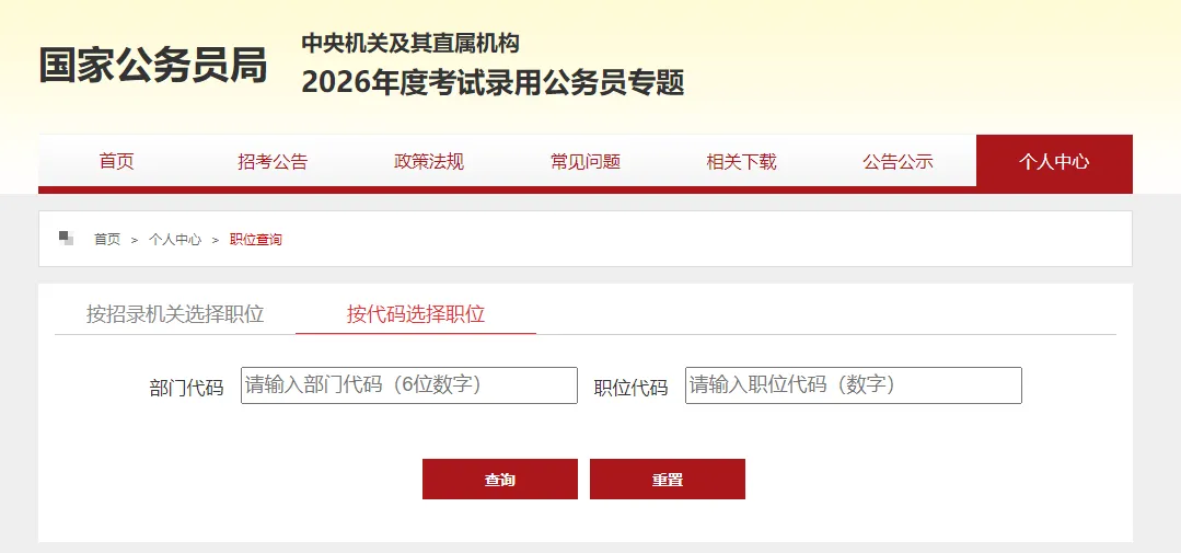 国考网站报名流程及真题领取-第24张图片-四季读书网