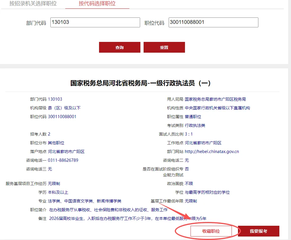 国考网站报名流程及真题领取-第25张图片-四季读书网