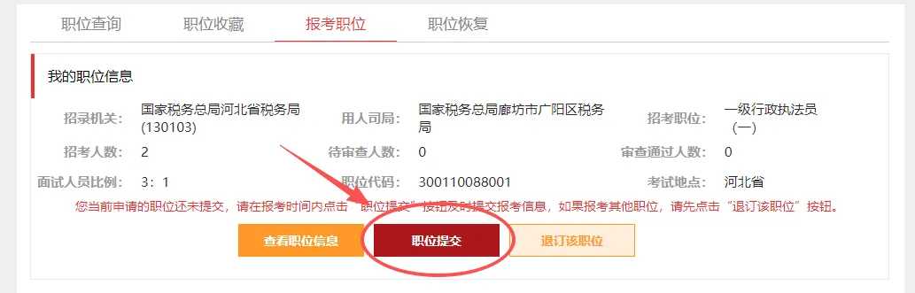 国考网站报名流程及真题领取-第28张图片-四季读书网