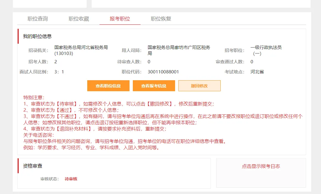 国考网站报名流程及真题领取-第29张图片-四季读书网