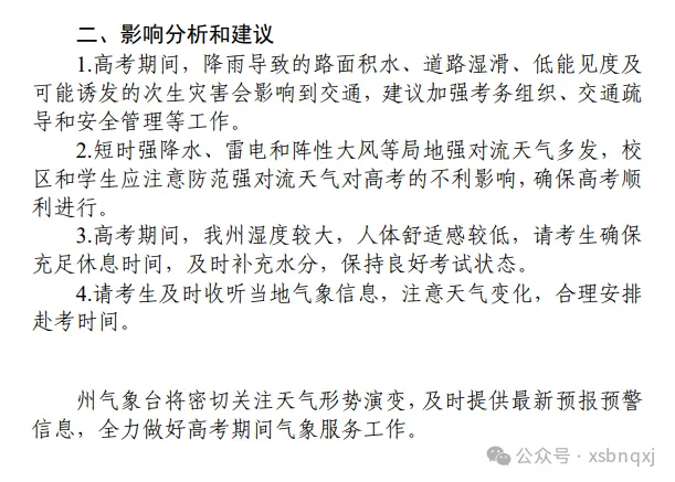 西双版纳州高考天气预报-第2张图片-四季读书网