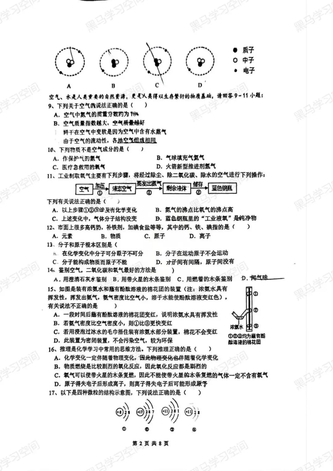 初三期中考| 深圳实验学校(初中部)2025-2026学年九年级上学期期中考试题及答案-第6张图片-四季读书网