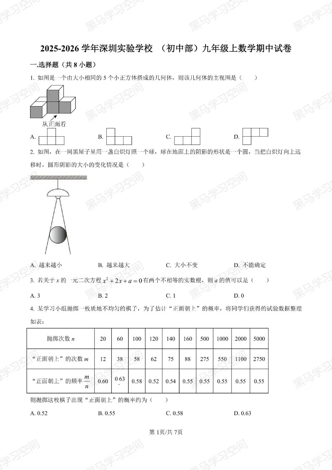 初三期中考| 深圳实验学校(初中部)2025-2026学年九年级上学期期中考试题及答案-第7张图片-四季读书网