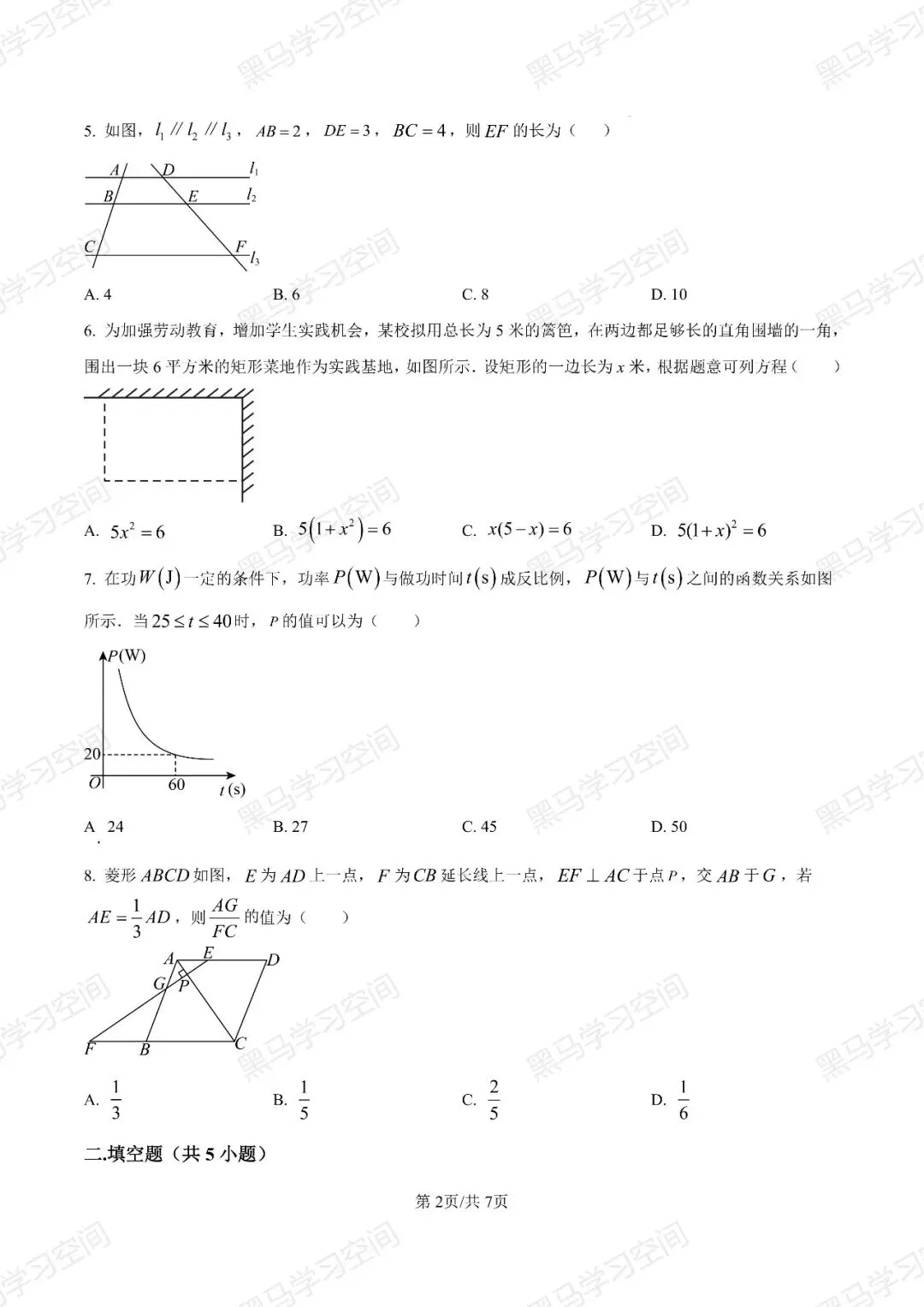 初三期中考| 深圳实验学校(初中部)2025-2026学年九年级上学期期中考试题及答案-第8张图片-四季读书网
