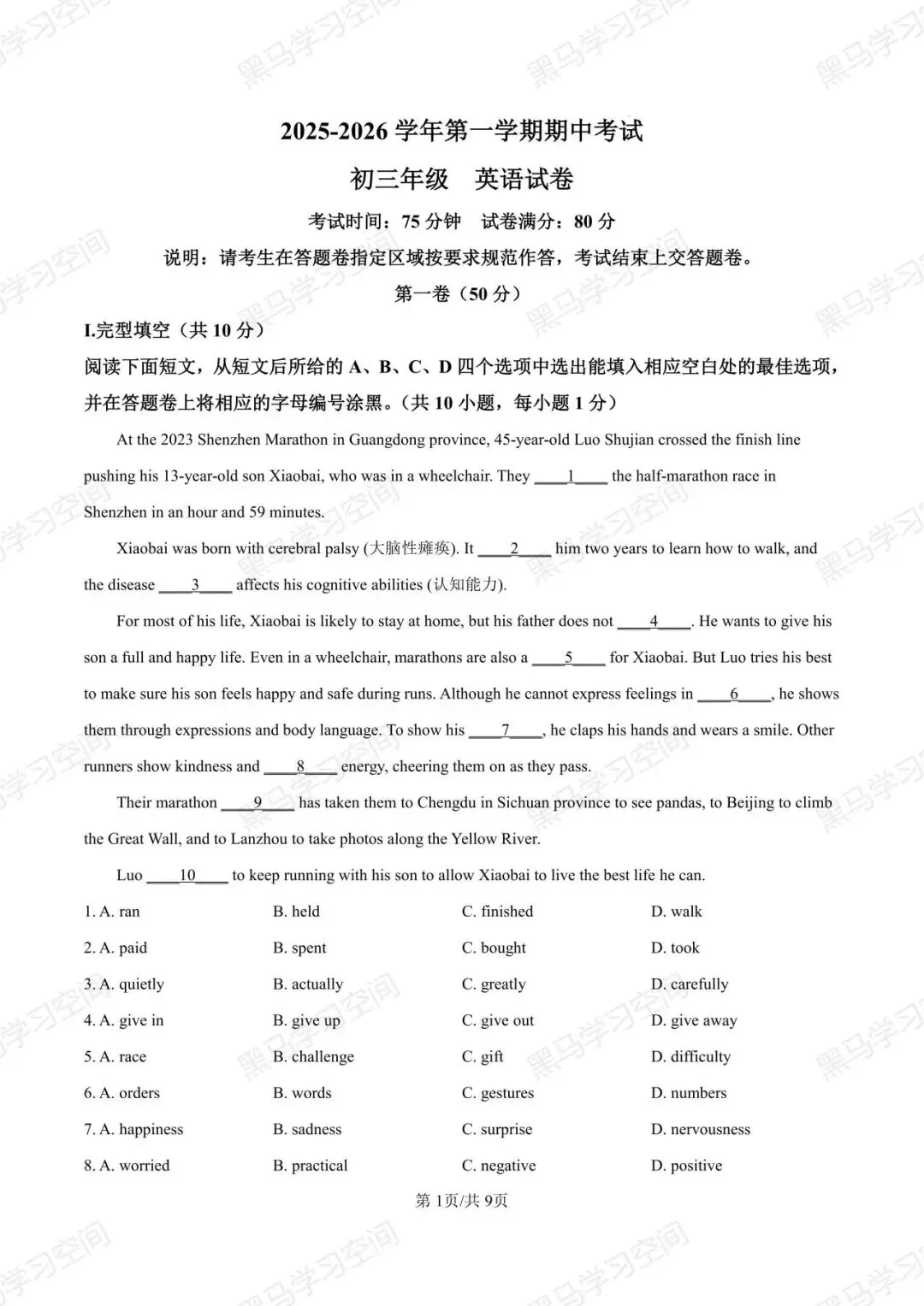 初三期中考| 深圳实验学校(初中部)2025-2026学年九年级上学期期中考试题及答案-第9张图片-四季读书网