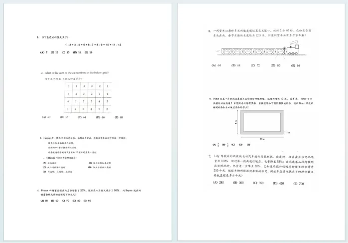 最新整理!AMC8数学竞赛历年真题分享,高清PDF可直接下载!-第7张图片-四季读书网
