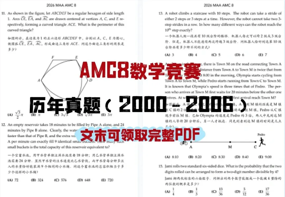 27赛季AMC8数学竞赛必备!完整历年真题合集,中英双语PDF,可直接打印-第5张图片-四季读书网