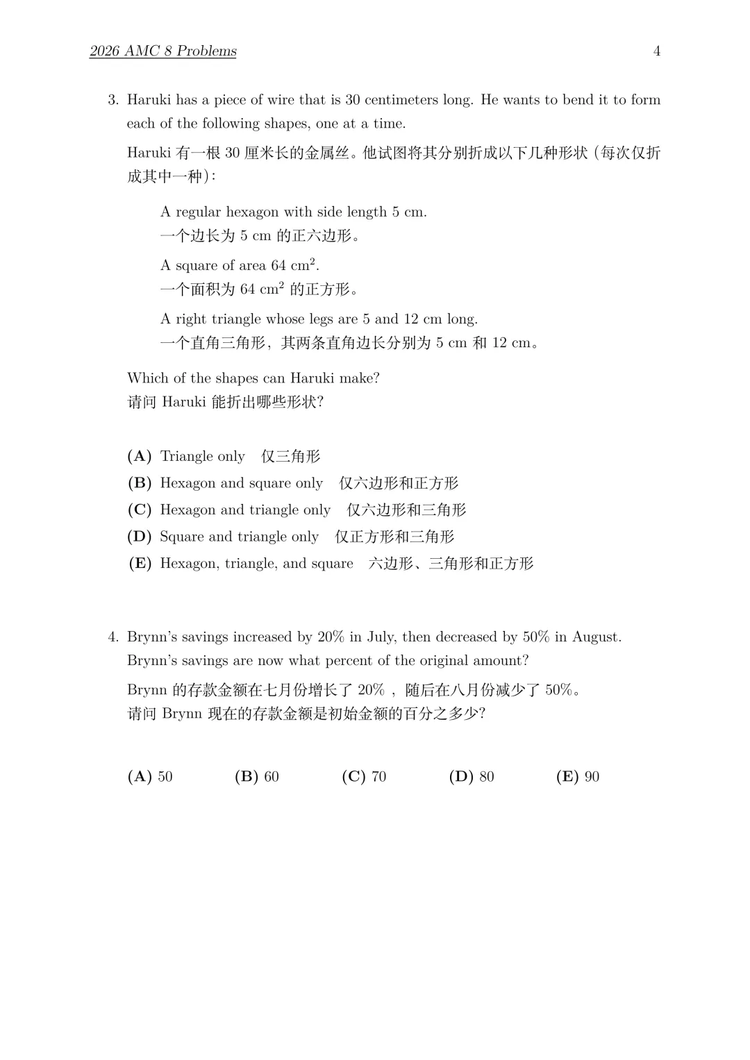 27赛季AMC8数学竞赛必备!完整历年真题合集,中英双语PDF,可直接打印-第7张图片-四季读书网