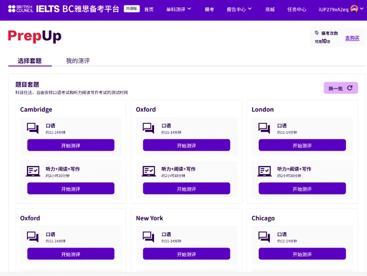 宠粉福利 | BC官方模考+雅思备考工具等多重好礼等你来抽奖!-第12张图片-四季读书网
