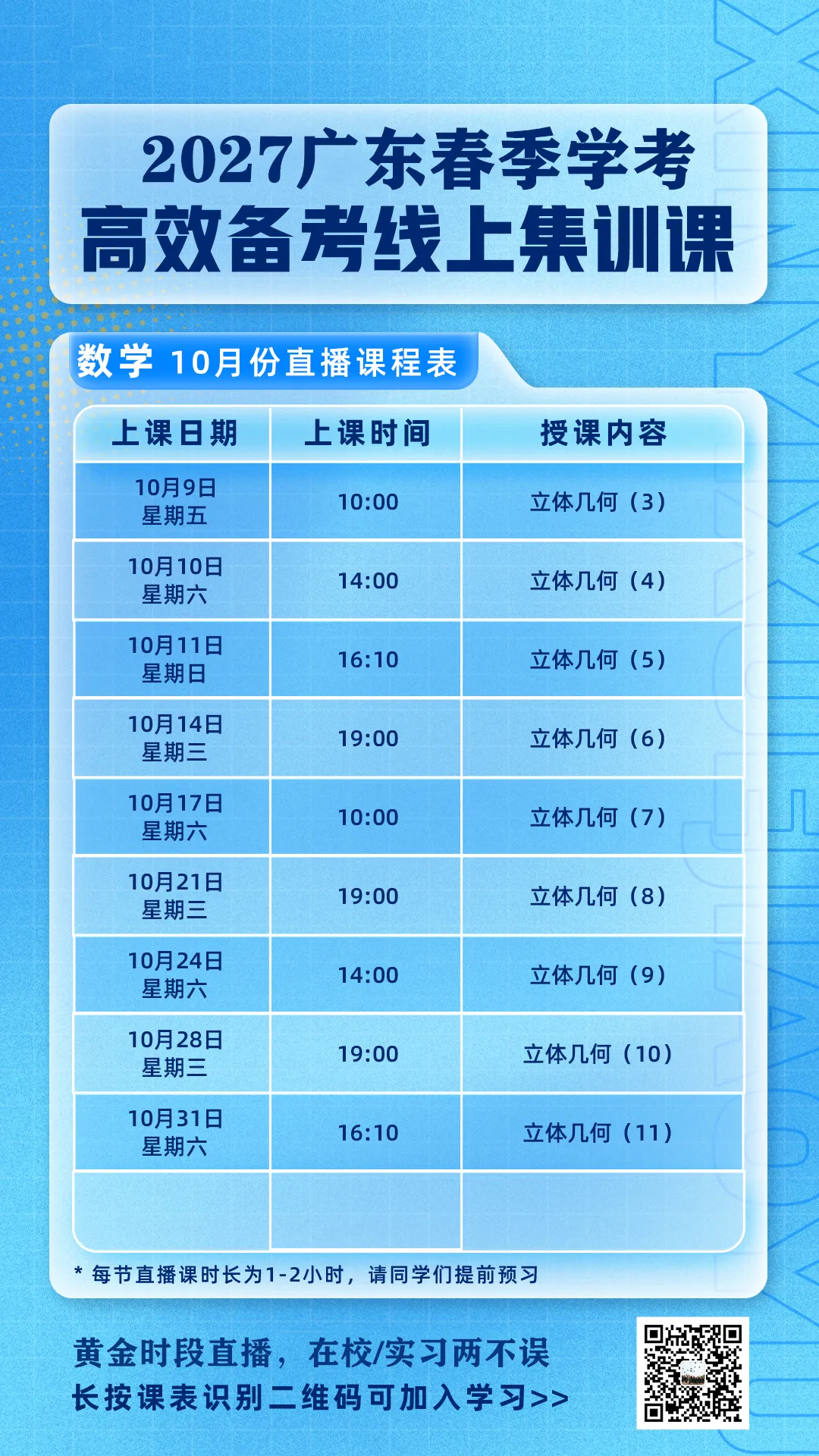 2027广东春季高考/学考全新网课推荐,全知识点录播+直播课,配套教材+答疑督学+志愿指导,可试听!-第5张图片-四季读书网