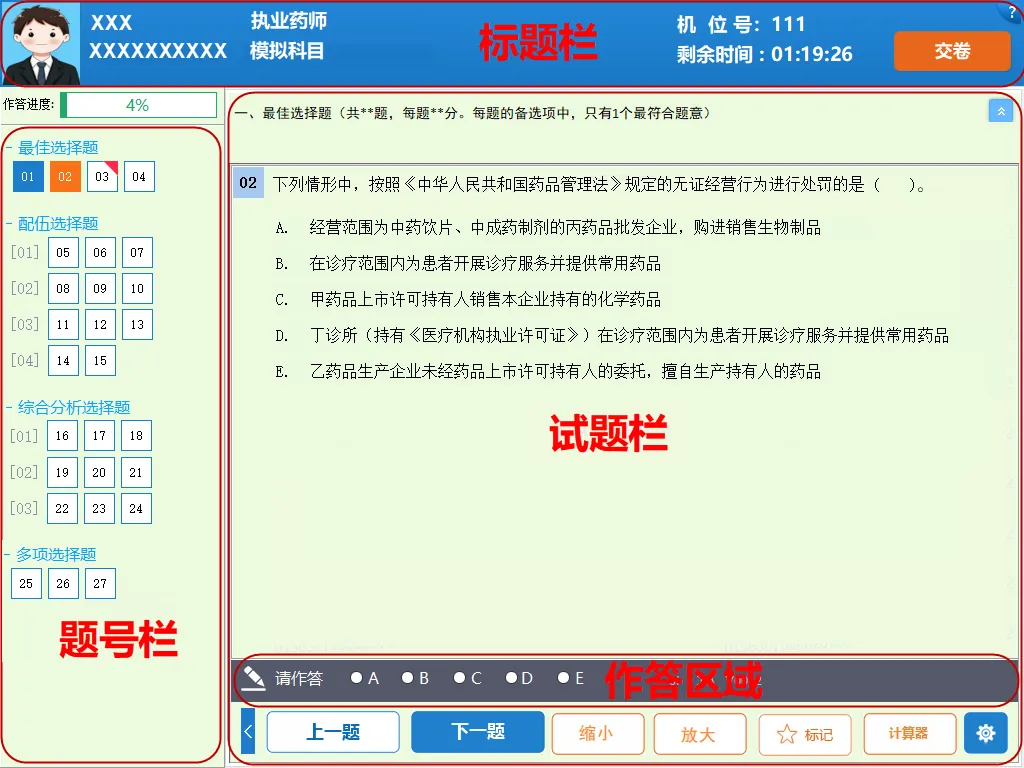 人事考试网发布!2026年执业药师机考模拟系统已上线-第6张图片-四季读书网