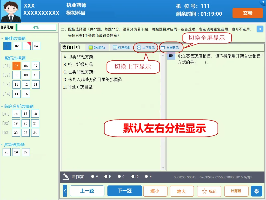 人事考试网发布!2026年执业药师机考模拟系统已上线-第7张图片-四季读书网