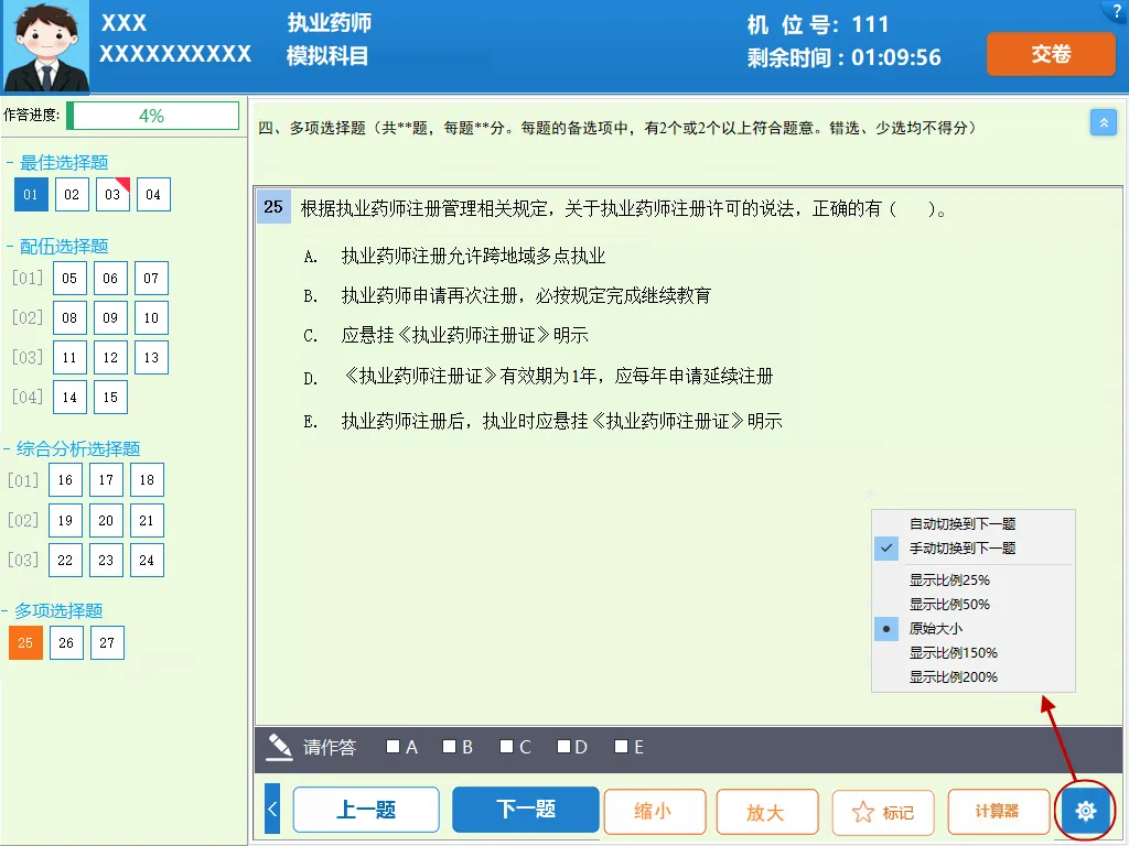 人事考试网发布!2026年执业药师机考模拟系统已上线-第9张图片-四季读书网