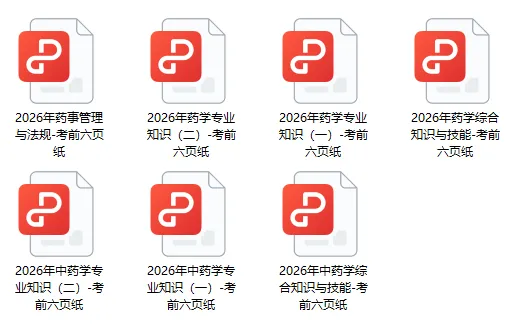 人事考试网发布!2026年执业药师机考模拟系统已上线-第14张图片-四季读书网