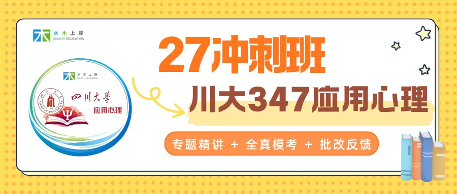 川大347模考现场|3小时写不完?这才是真实的考场压强-第12张图片-四季读书网