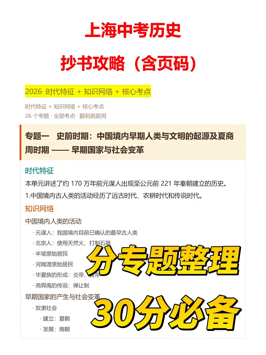 上海初三中考道法历史|开卷抄书笔记满分攻略-第6张图片-四季读书网