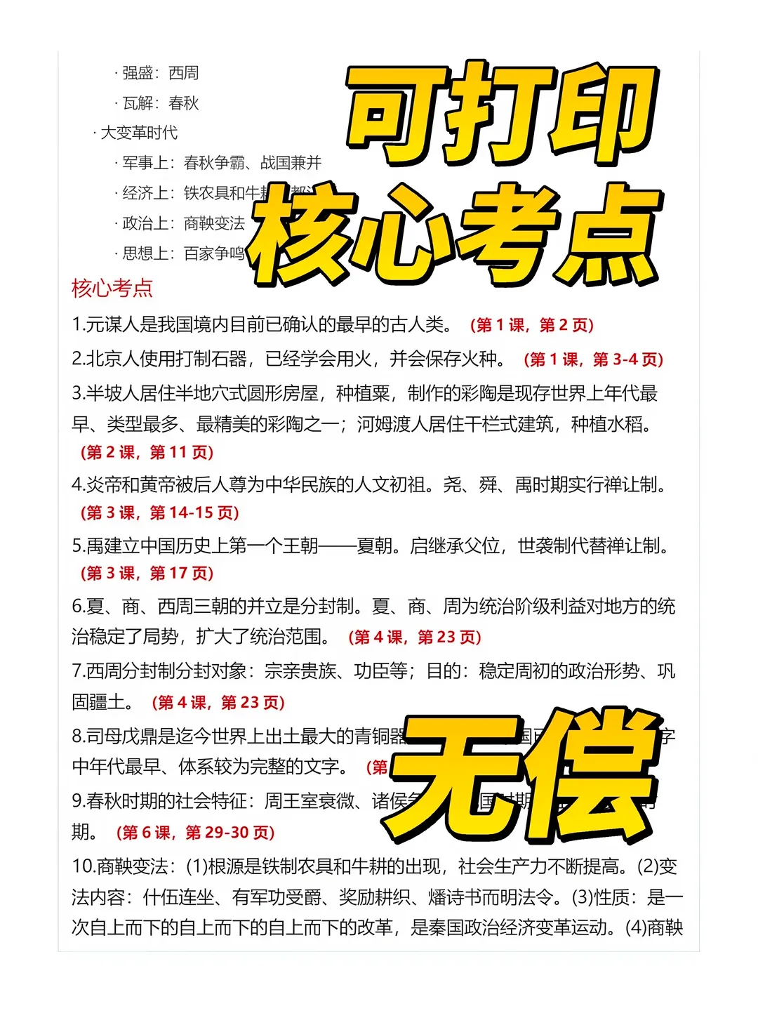 上海初三中考道法历史|开卷抄书笔记满分攻略-第7张图片-四季读书网