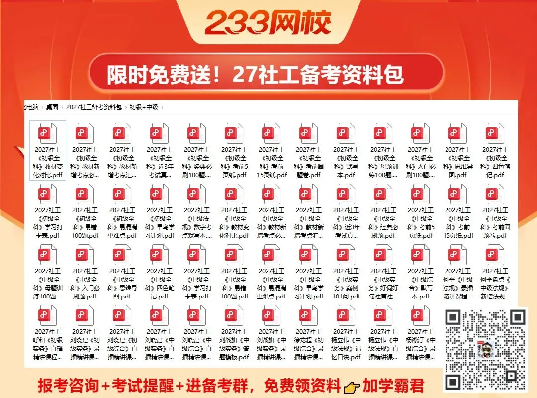 2027年社会工作者《中级综合》真题考点:社会工作服务的目标中社版-第10张图片-四季读书网