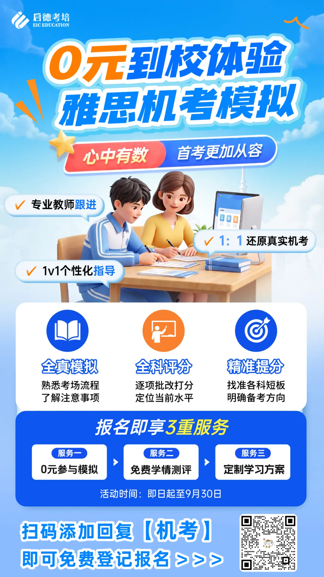宠粉福利 | BC官方模考+雅思备考工具等多重好礼等你来抽奖!-第32张图片-四季读书网