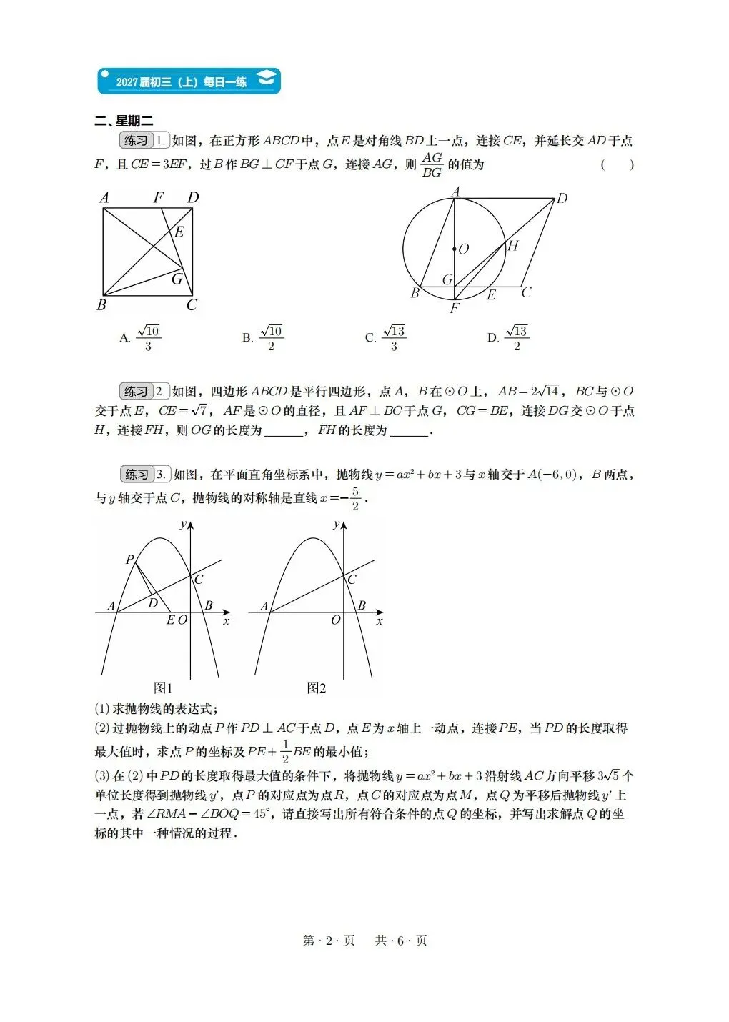 人教版2027届初三(上)第七周每日一练(重庆专用)-第2张图片-四季读书网