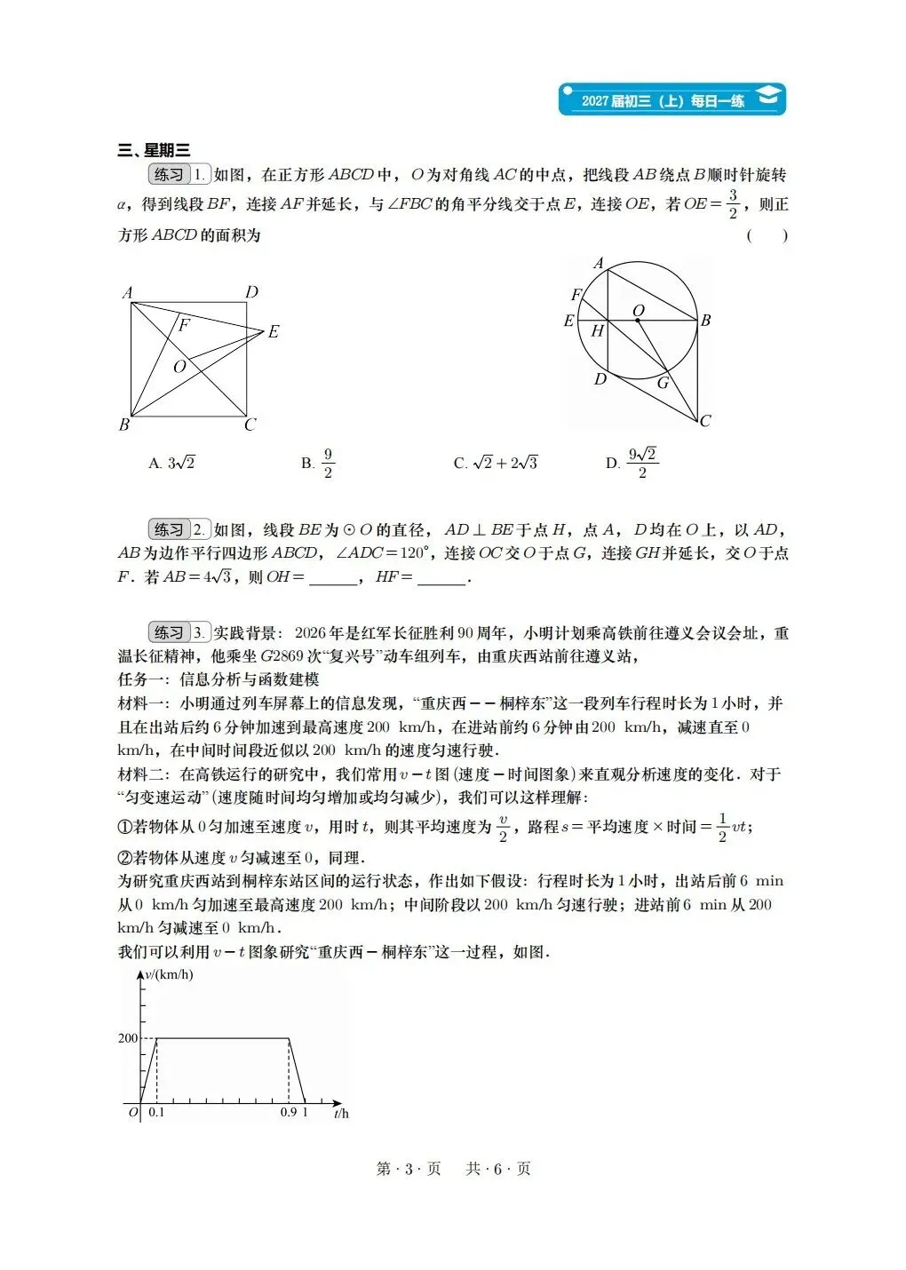 人教版2027届初三(上)第七周每日一练(重庆专用)-第3张图片-四季读书网