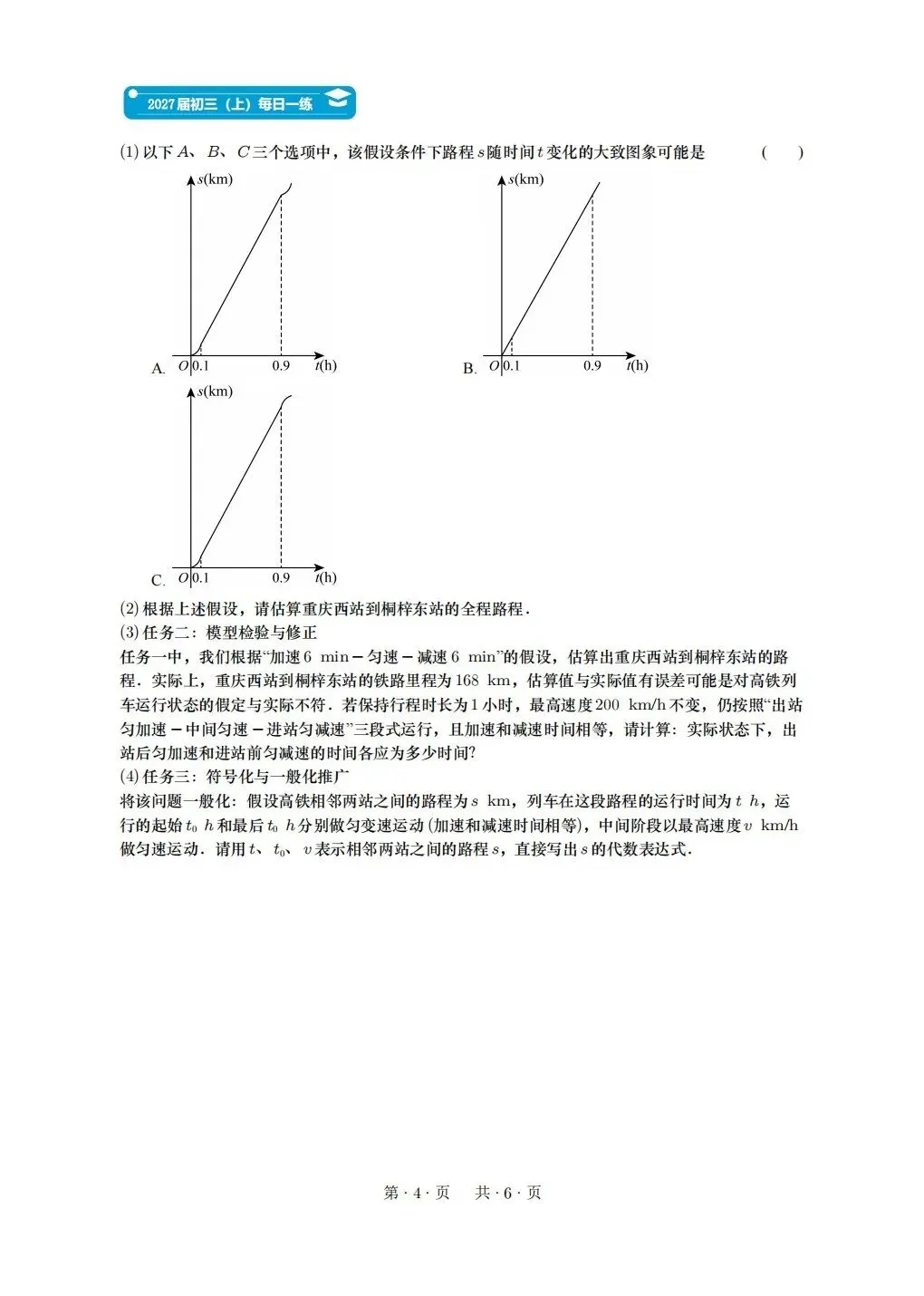 人教版2027届初三(上)第七周每日一练(重庆专用)-第4张图片-四季读书网