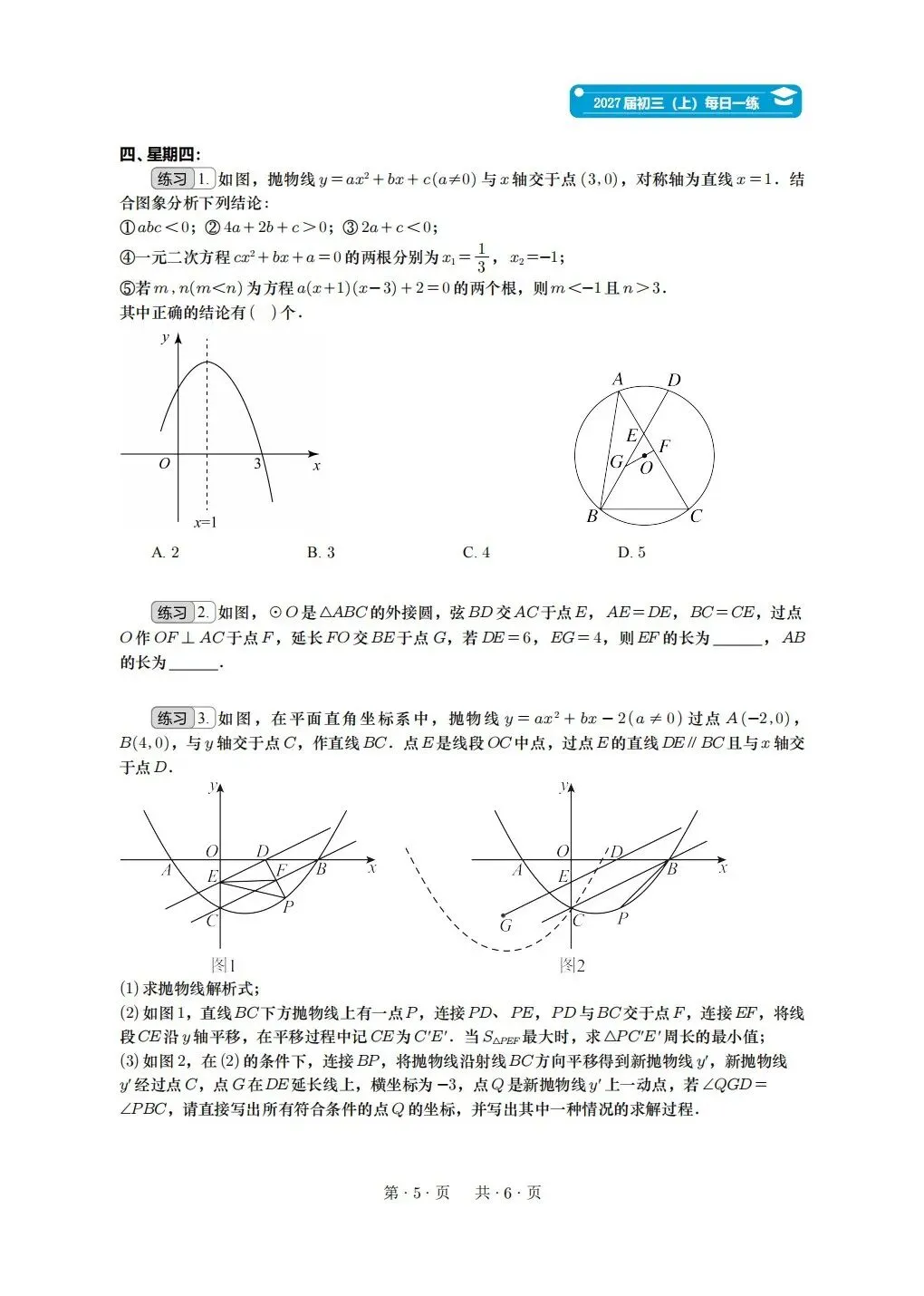 人教版2027届初三(上)第七周每日一练(重庆专用)-第5张图片-四季读书网
