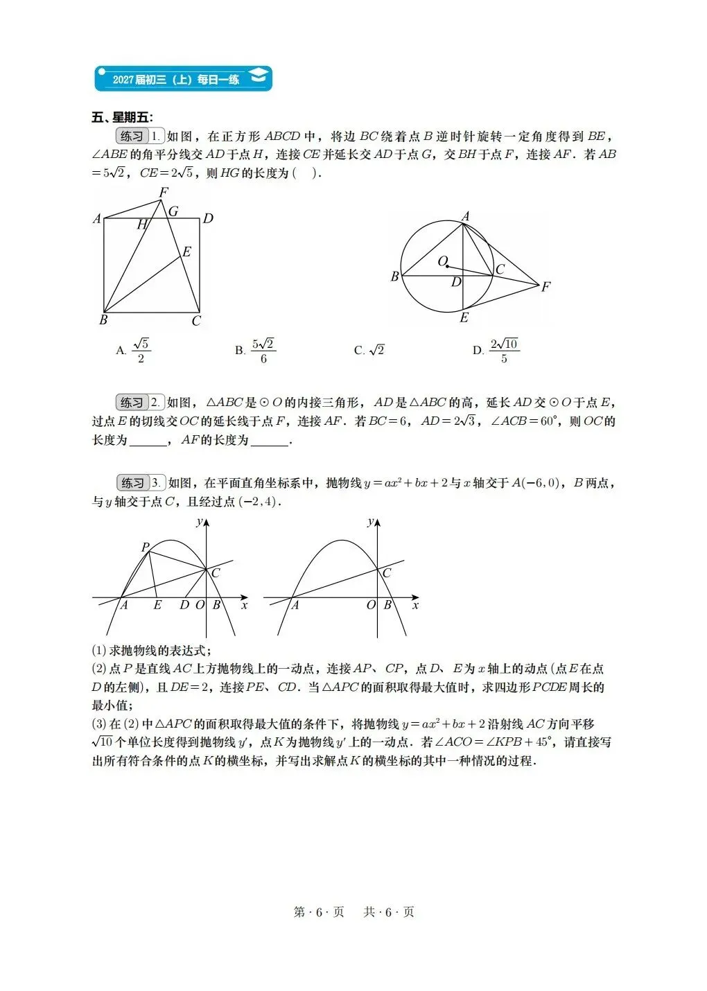 人教版2027届初三(上)第七周每日一练(重庆专用)-第6张图片-四季读书网