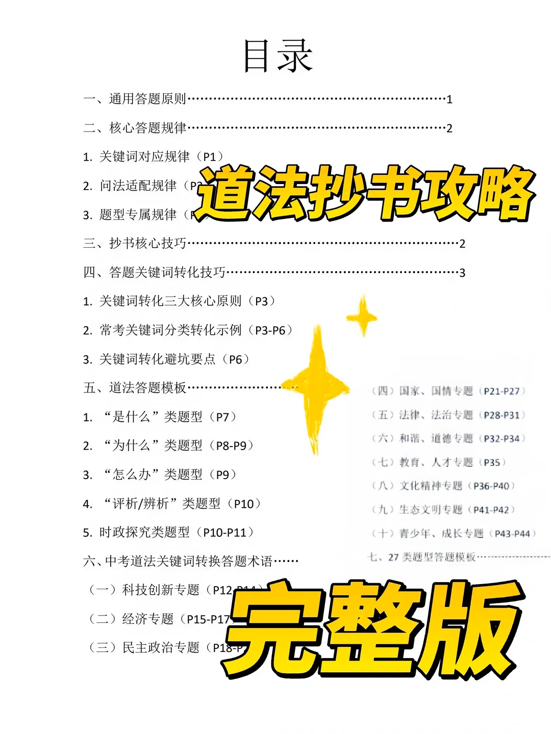 上海初三中考道法历史|开卷抄书笔记满分攻略-第8张图片-四季读书网