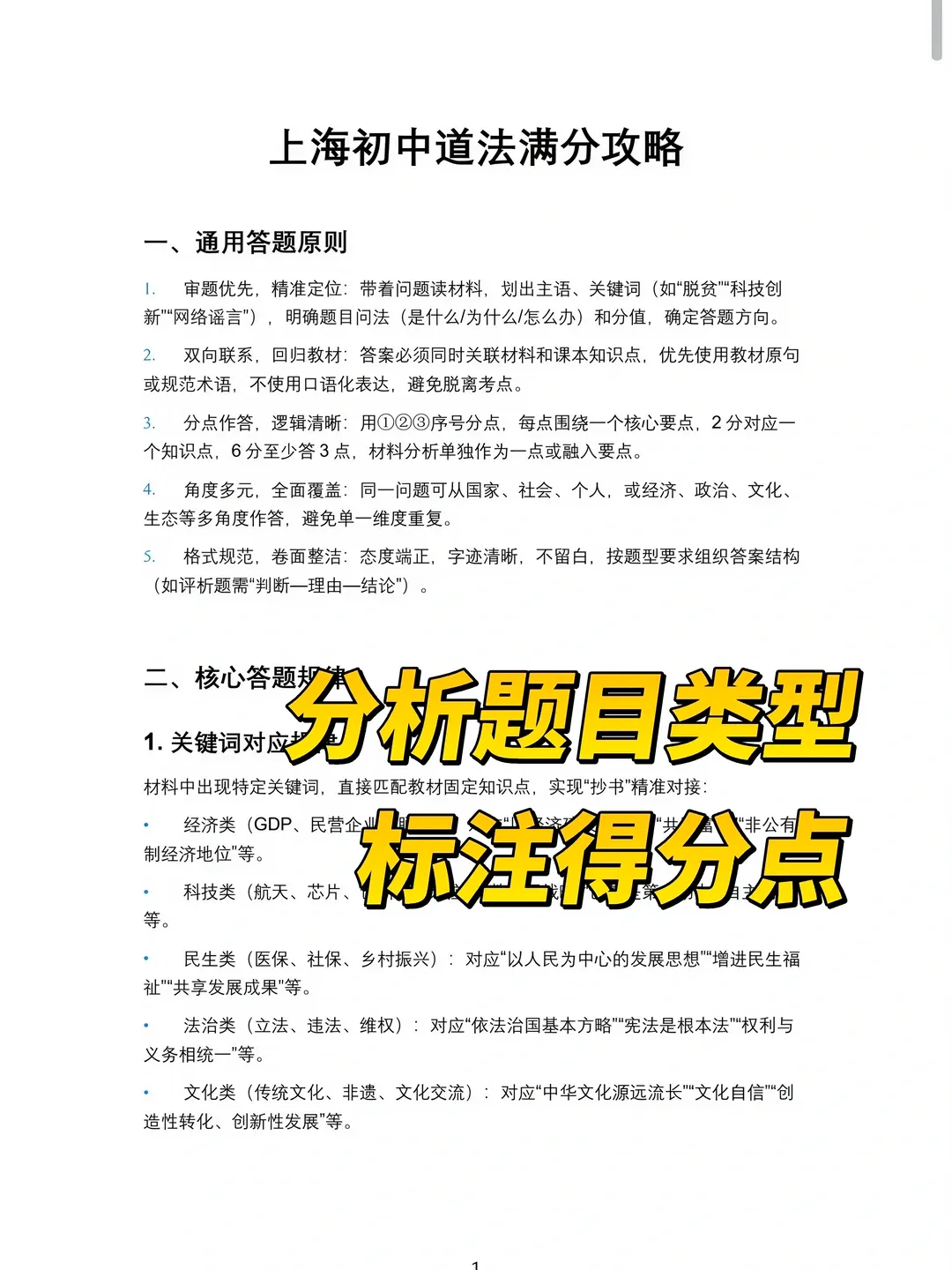 上海初三中考道法历史|开卷抄书笔记满分攻略-第9张图片-四季读书网