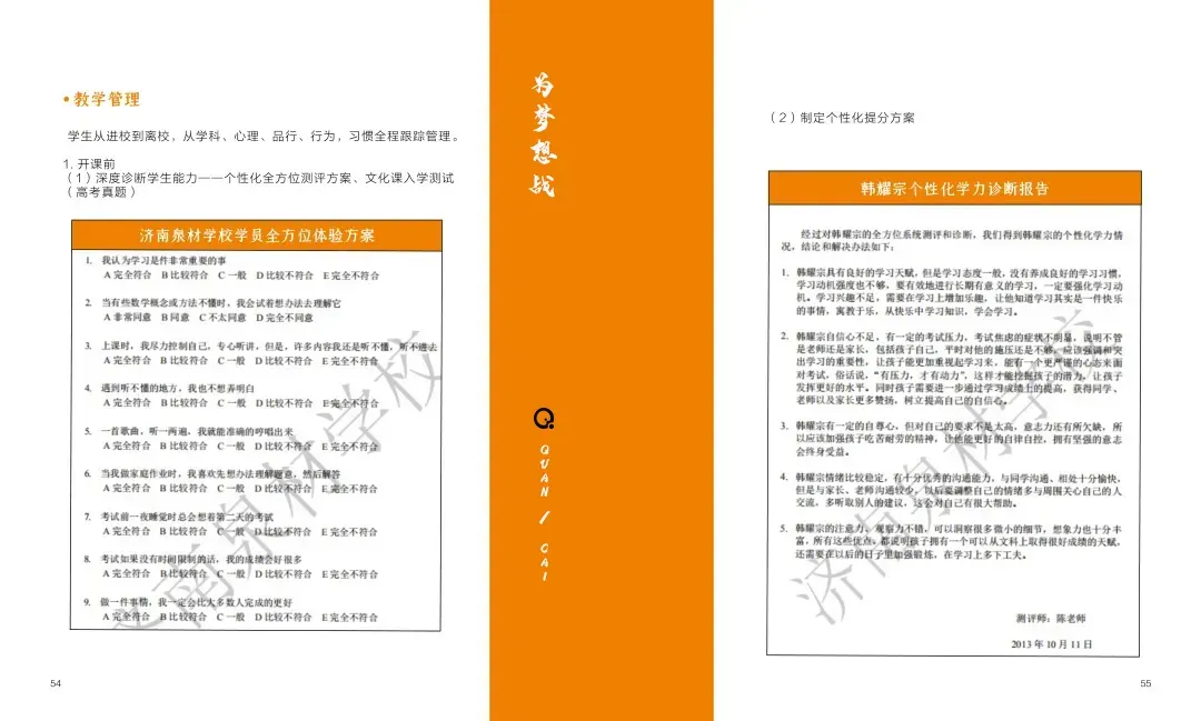 泉材学校:一所口碑相传的高考特训学校!-第26张图片-四季读书网 泉材学校:一所口碑相传的高考特训学校!-第26张图片-四季读书网
