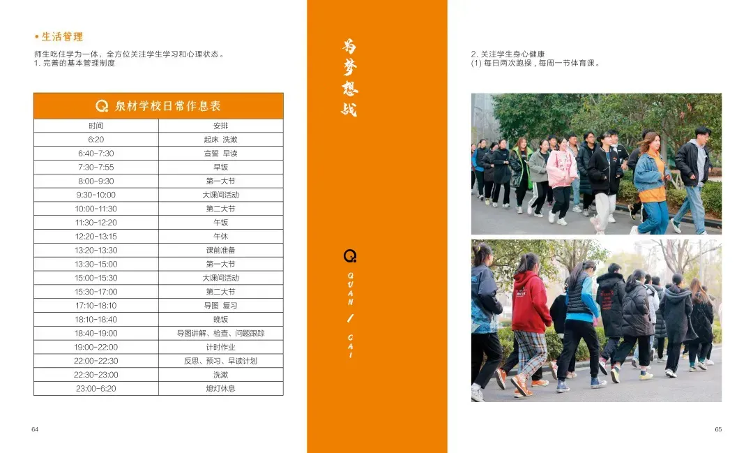 泉材学校:一所口碑相传的高考特训学校!-第30张图片-四季读书网 泉材学校:一所口碑相传的高考特训学校!-第30张图片-四季读书网