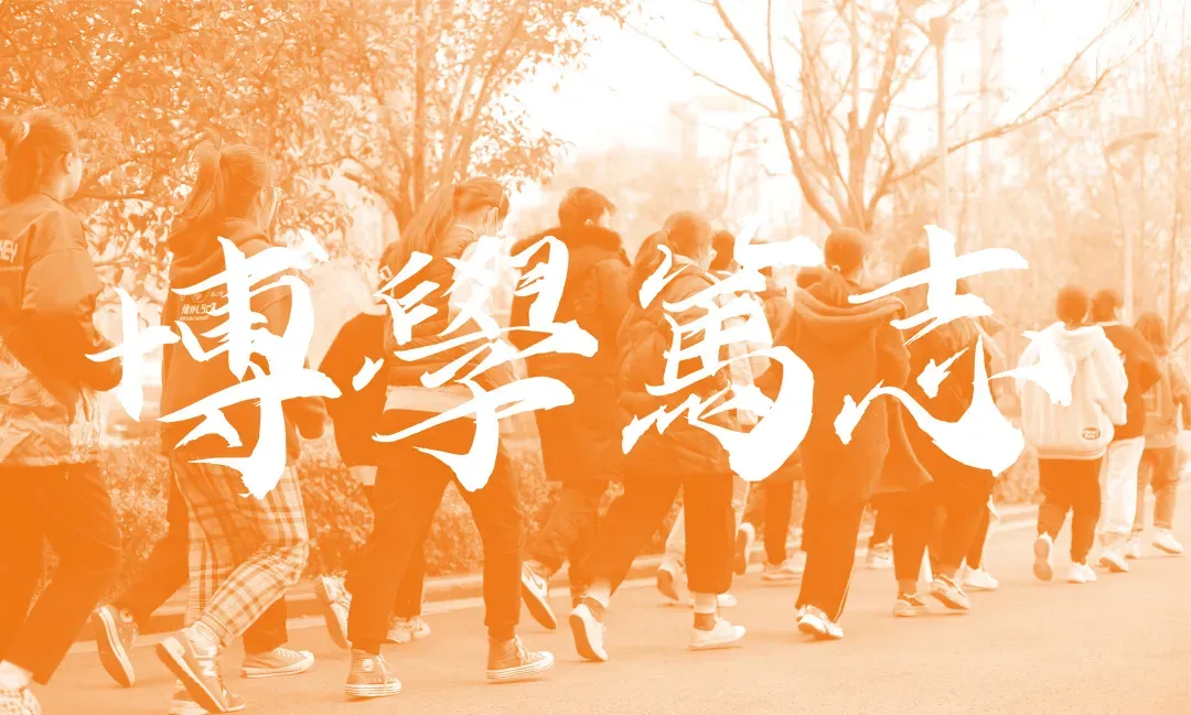泉材学校:一所口碑相传的高考特训学校!-第37张图片-四季读书网 泉材学校:一所口碑相传的高考特训学校!-第37张图片-四季读书网