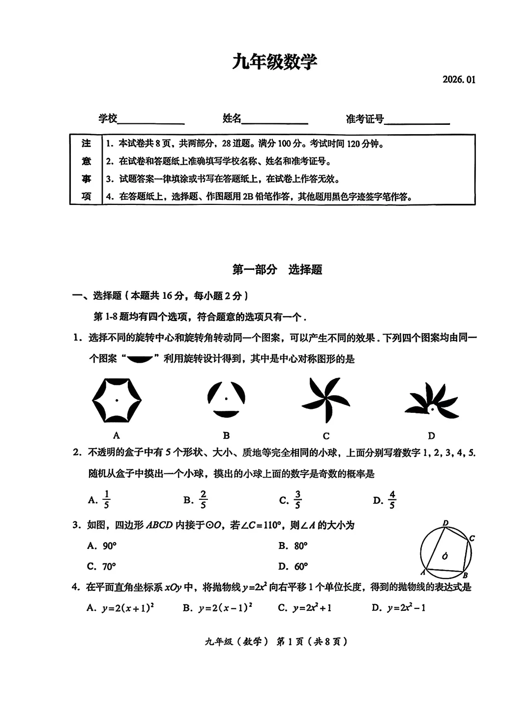海淀初三上期末数学真题解析:区命题28道题这样刷,期中压轴不丢分-第1张图片-四季读书网