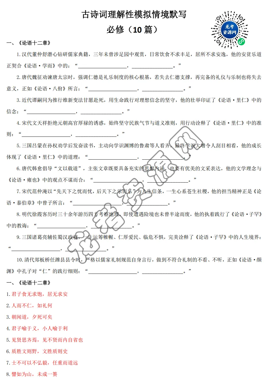 哈三中名师推荐:高考语文必背60篇古诗词情境默写-第2张图片-四季读书网
