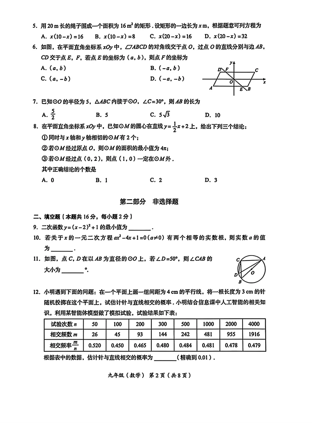 海淀初三上期末数学真题解析:区命题28道题这样刷,期中压轴不丢分-第2张图片-四季读书网