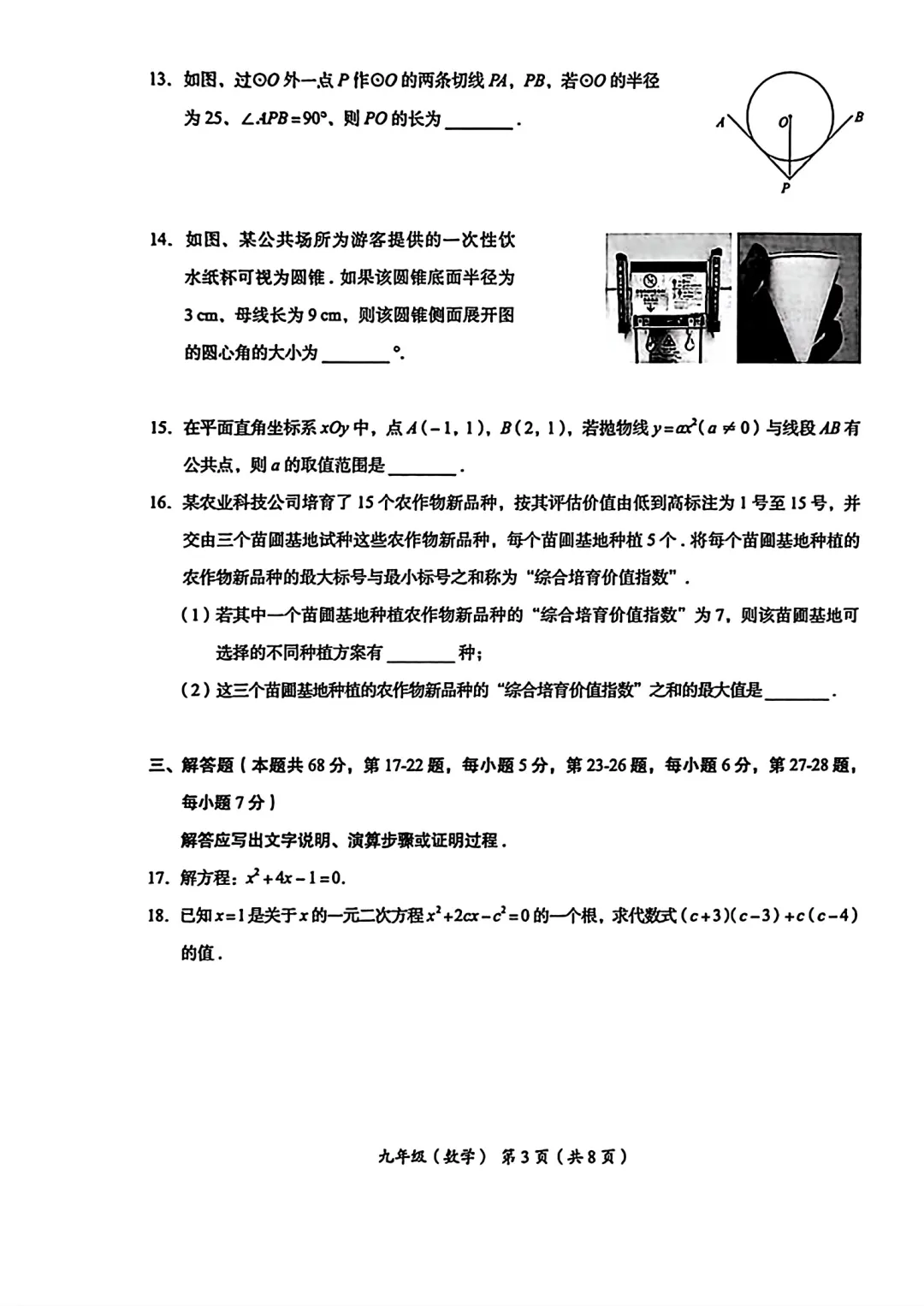 海淀初三上期末数学真题解析:区命题28道题这样刷,期中压轴不丢分-第3张图片-四季读书网