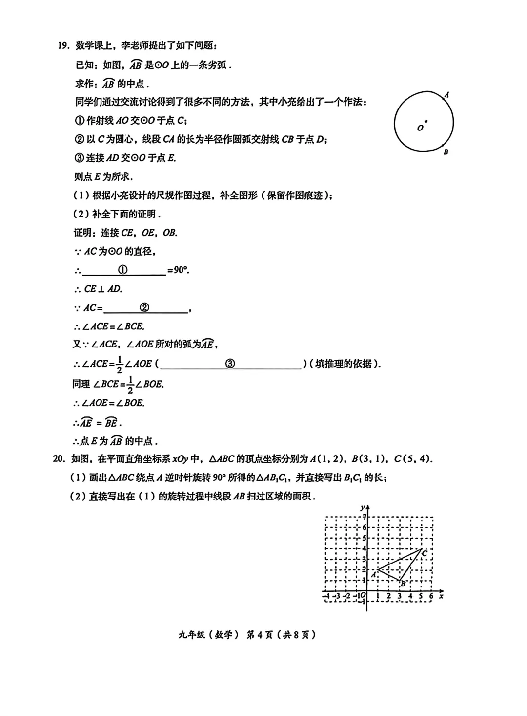 海淀初三上期末数学真题解析:区命题28道题这样刷,期中压轴不丢分-第4张图片-四季读书网