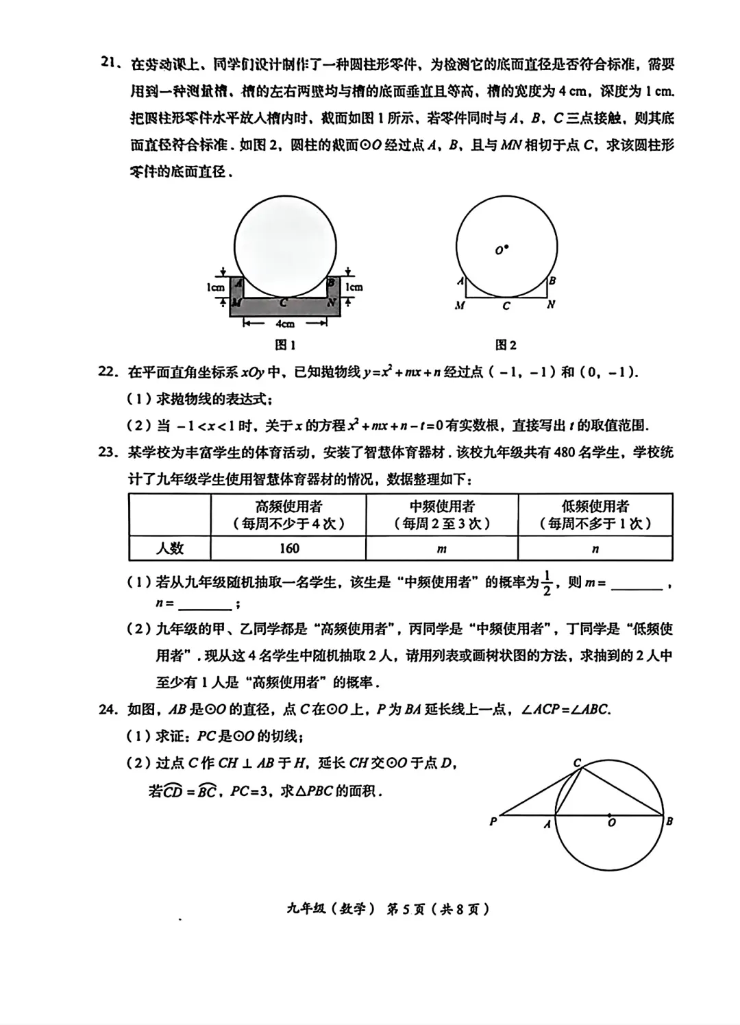 海淀初三上期末数学真题解析:区命题28道题这样刷,期中压轴不丢分-第5张图片-四季读书网