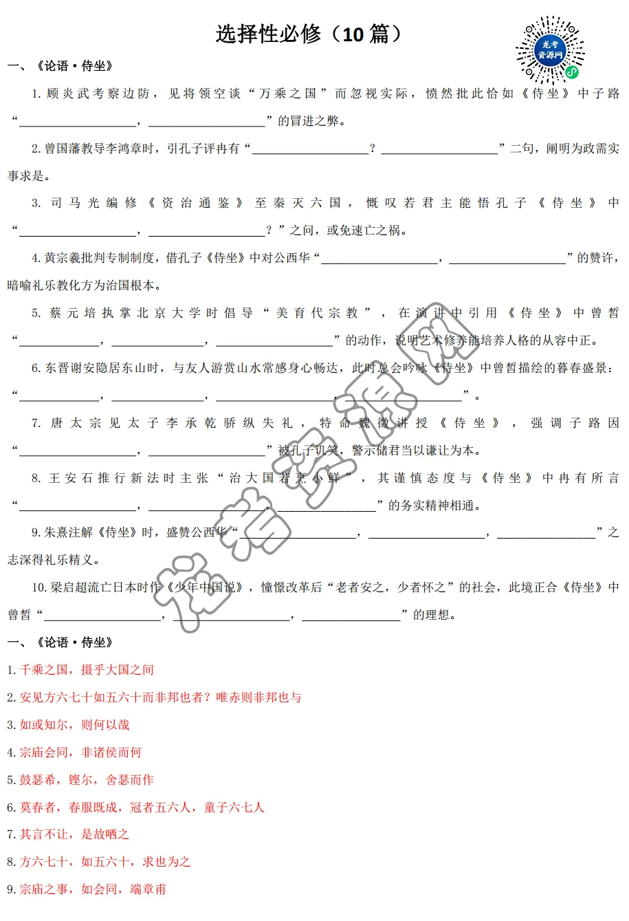 哈三中名师推荐:高考语文必背60篇古诗词情境默写-第4张图片-四季读书网