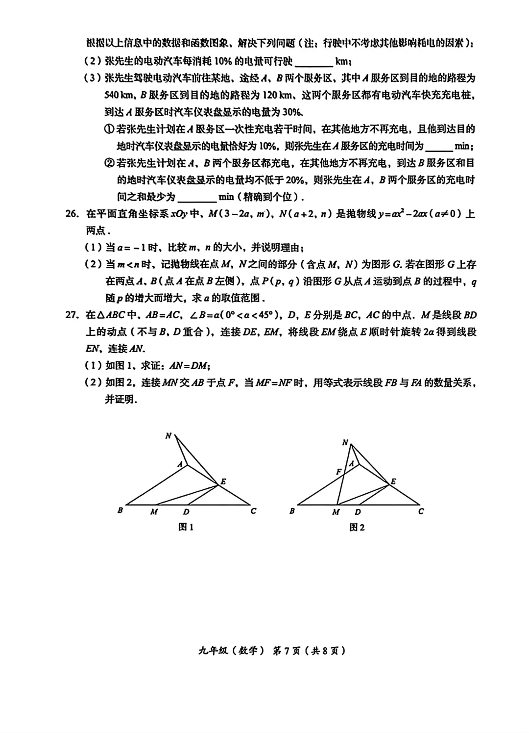 海淀初三上期末数学真题解析:区命题28道题这样刷,期中压轴不丢分-第7张图片-四季读书网