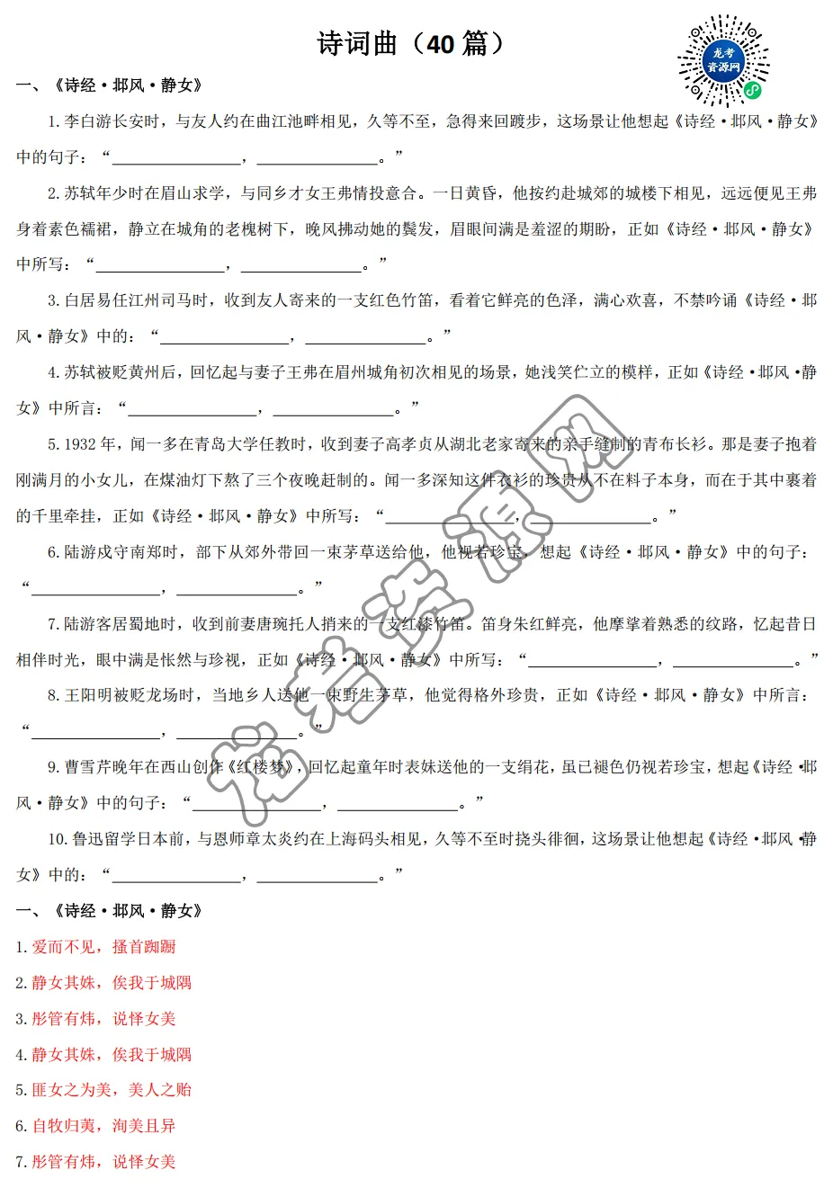 哈三中名师推荐:高考语文必背60篇古诗词情境默写-第6张图片-四季读书网