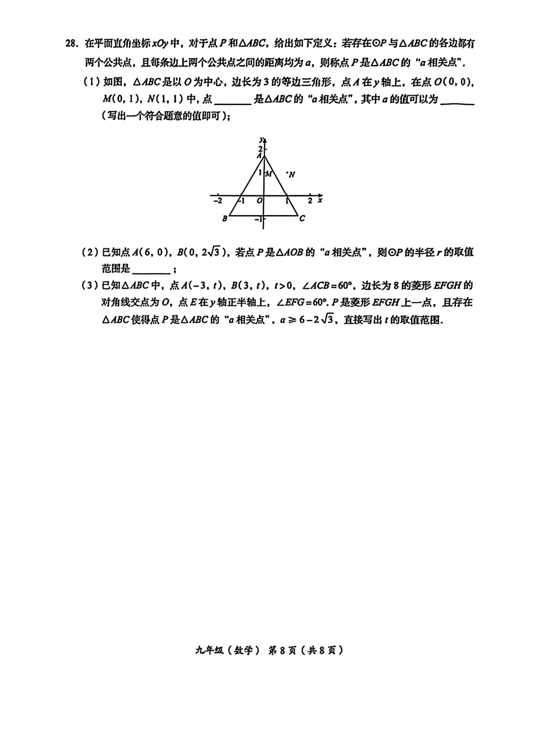 海淀初三上期末数学真题解析:区命题28道题这样刷,期中压轴不丢分-第8张图片-四季读书网