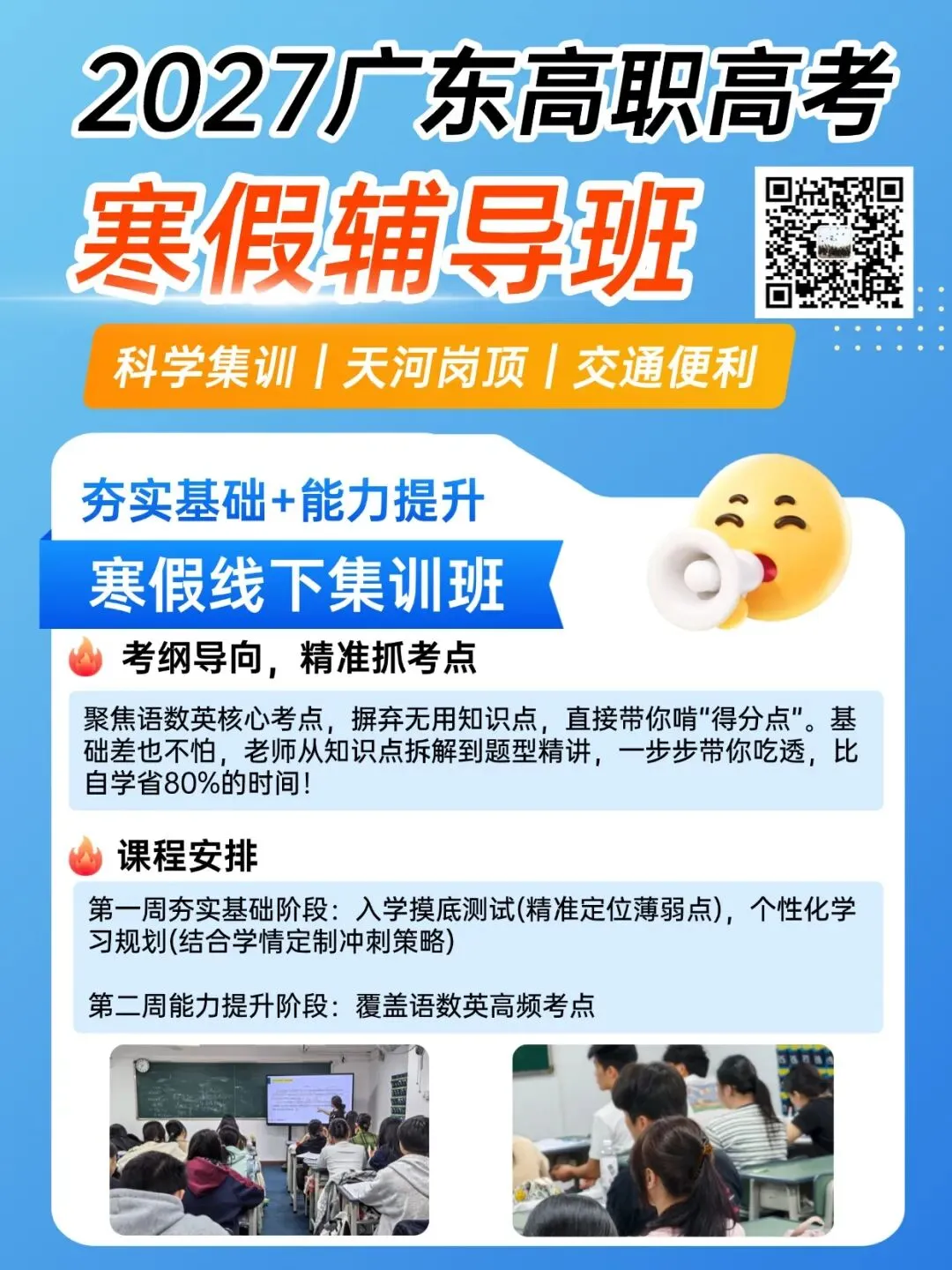 2027高职高考寒假班,专治基础弱/偏科!助力职一、职二巩固基础+提升!-第2张图片-四季读书网 2027高职高考寒假班,专治基础弱/偏科!助力职一、职二巩固基础+提升!-第2张图片-四季读书网
